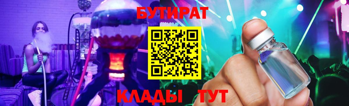 Карталы  БУТИРАТ  Вход с VPN  Бутират оксибутират 