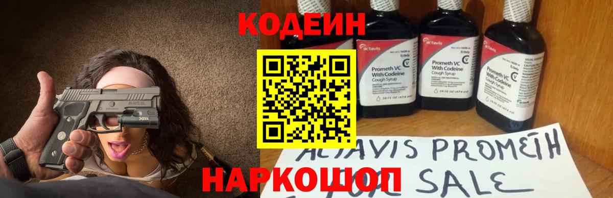 Кодеиновый сироп Lean напиток Lean (лин) Карталы