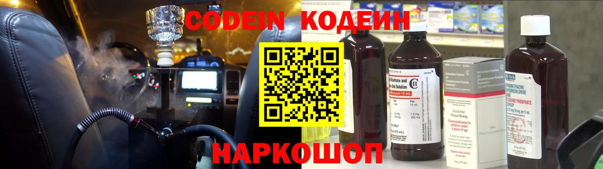 Кодеин напиток Lean (лин)  где найти   Карталы  Кодеин Purple Drank  Вход с VPN 