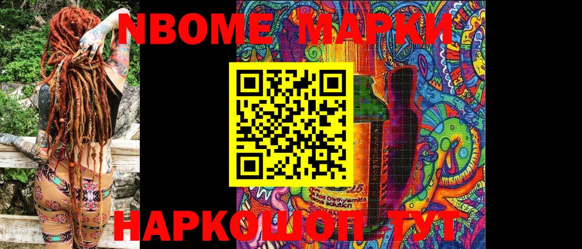 Марки NBOMe 1,8мг  Вход с VPN  Марки NBOMe  как найти закладки  Карталы 