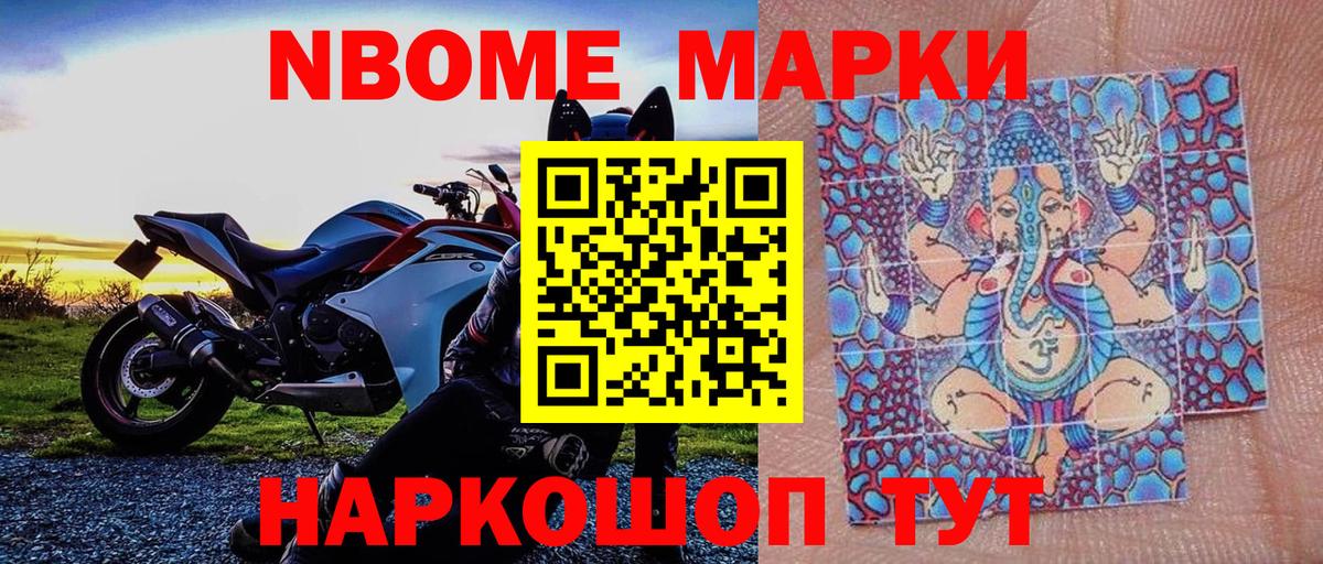 Марки 25I-NBOMe 1500мкг Карталы
